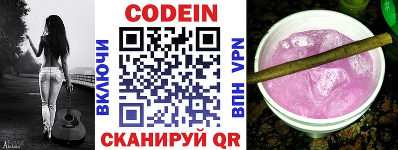 где продают   Воронеж  Кодеиновый сироп Lean Purple Drank 